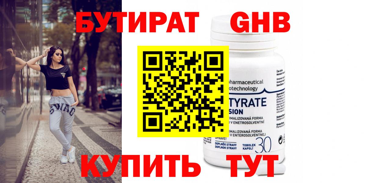 БУТИРАТ GHB Костомукша