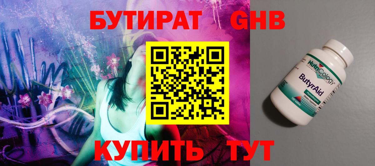 Бутират 1.4BDO  Вход с VPN  Костомукша 