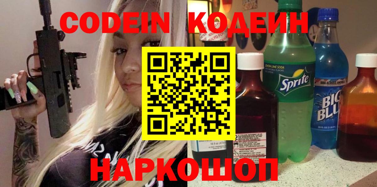 Codein Purple Drank Костомукша