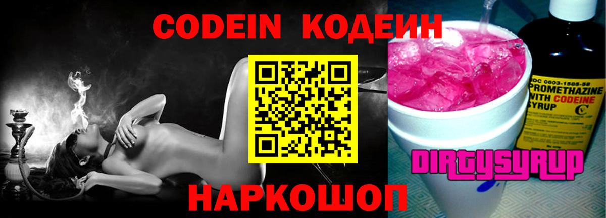 Костомукша  Кодеиновый сироп Lean напиток Lean (лин)  Кодеин Purple Drank  Вход с VPN 