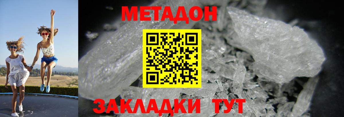 Метадон белоснежный  МЕТАДОН VHQ  Костомукша  Вход с VPN 
